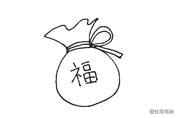 5.袋子的中间再画上一个福字。