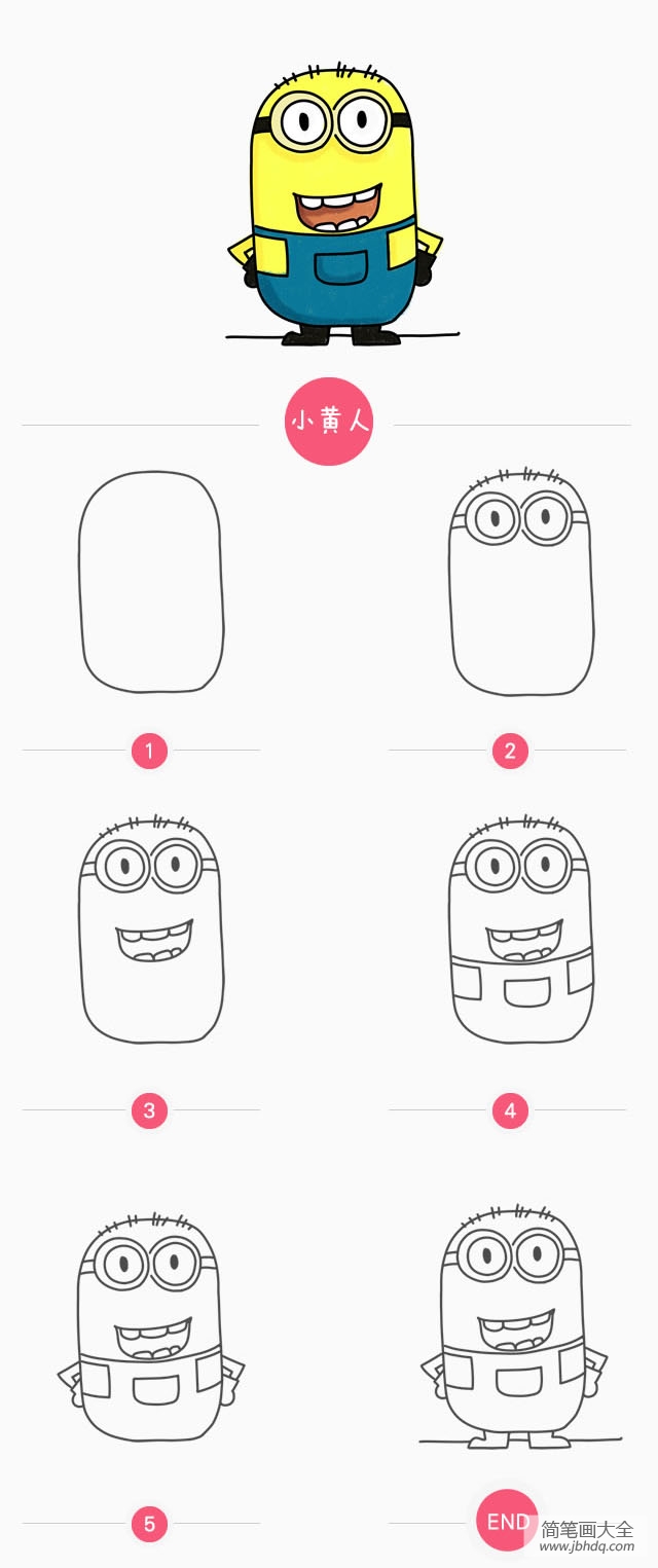 简笔画小黄人的画法