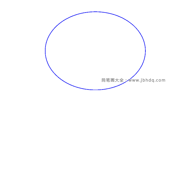 步骤1:首先画一个椭圆。