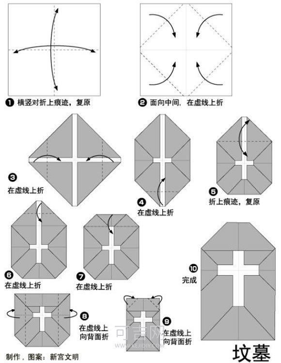儿童简单折纸墓碑的折法教程 -  www.kejidiy.com
