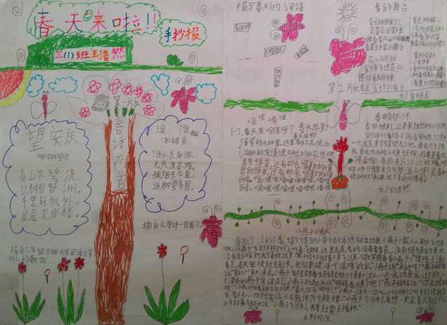 美丽的春天来了手抄报图片三年级