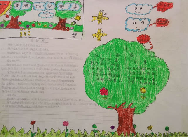 美丽的春天来了手抄报图片三年级