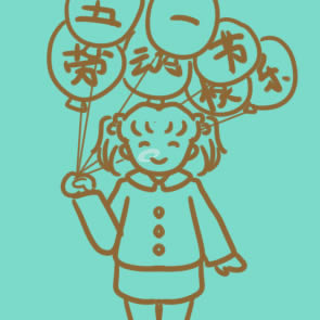 五一劳动节快乐简笔画步骤图解​,拿起球的小女孩