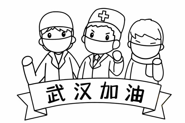 抗击疫情武汉加油简笔画