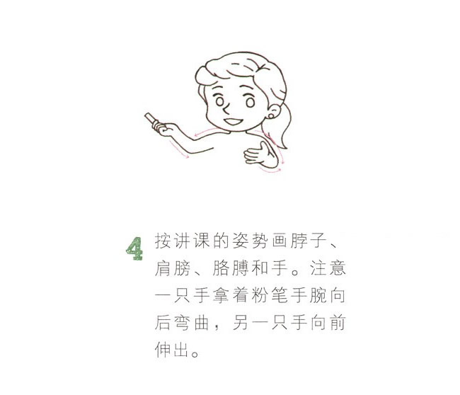 老师给学生上课简笔画