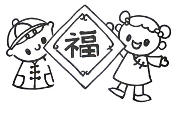 新年迎春接福简笔画画法
