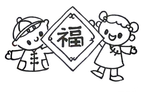 新年迎春接福简笔画画法