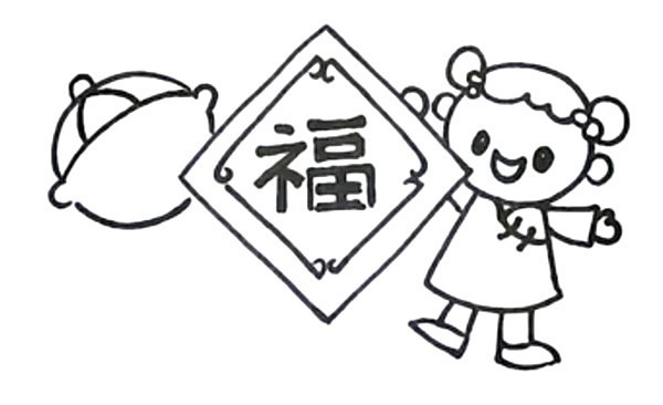 新年迎春接福简笔画画法