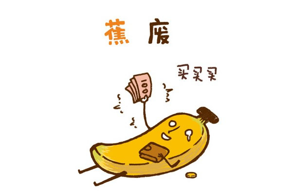 卡通香蕉表情简笔画