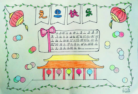 2021年元旦快乐手抄报简单又漂亮