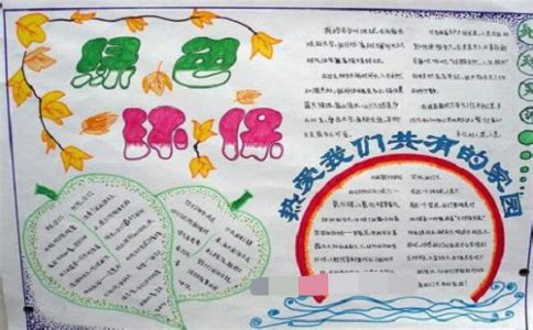 绿色环保手抄报简单又漂亮图片大全