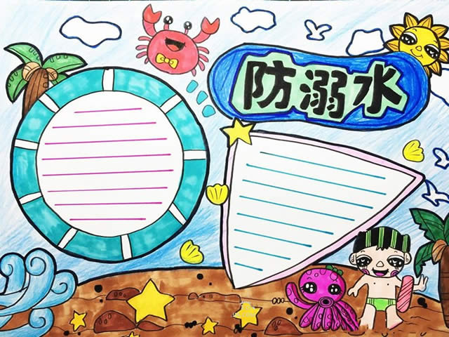 防溺水手抄报模板简单又漂亮