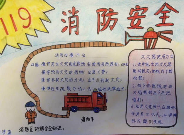 119消防安全手抄报图片及内容简单漂亮