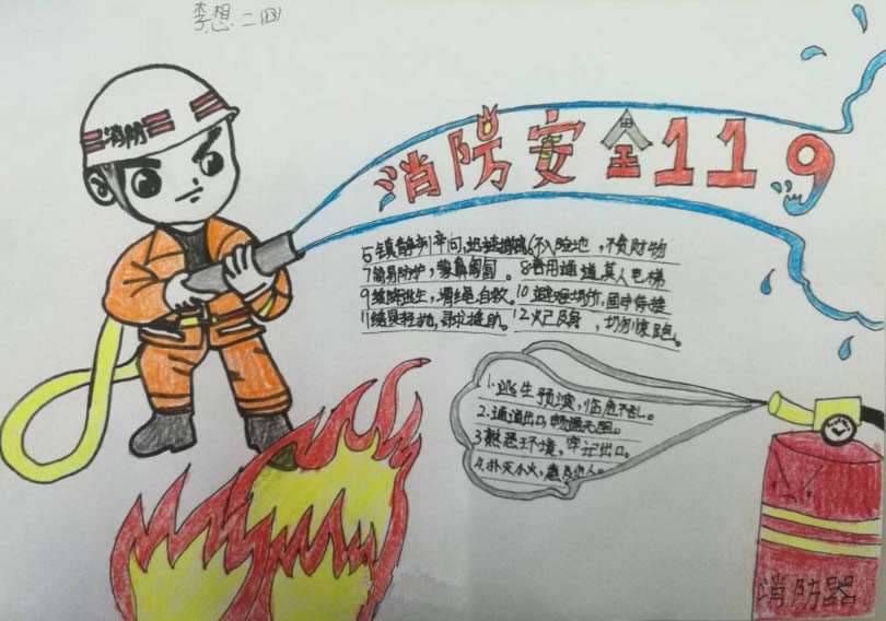119消防安全手抄报图片及内容简单漂亮