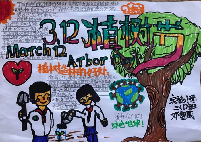 312植树节手抄报简单好看的图片及内容大全