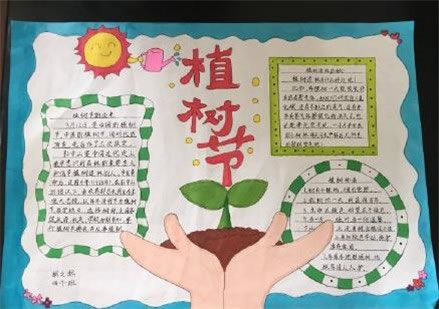 2020植树节手抄报简单好看 植树节手抄报图片