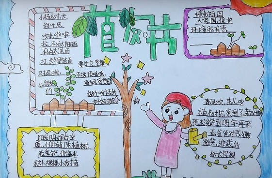 2021植树节的手抄报简单又漂亮图片及内容
