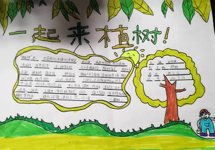 植树节的手抄报简单又漂亮二年级