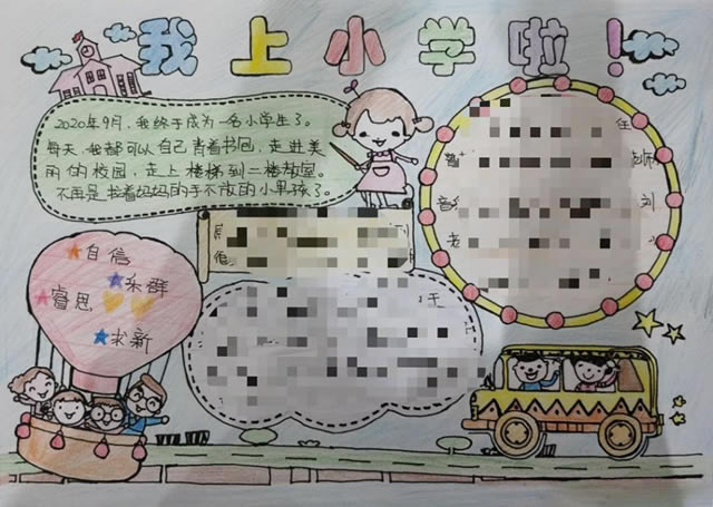 我上小学啦新学期手抄报简单又漂亮