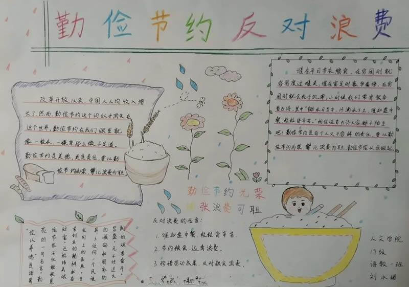 勤俭节约反对浪费手抄报内容简单又漂亮