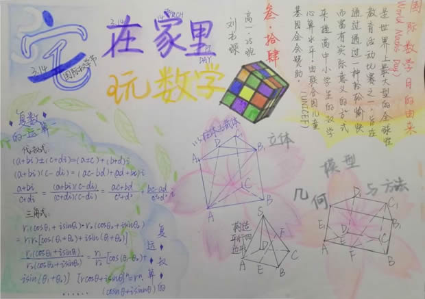 宅在家里玩数学手抄报,高一数学手抄报图片大全