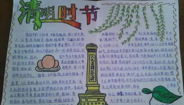 清明节手抄报图片好看简单 四年级内容