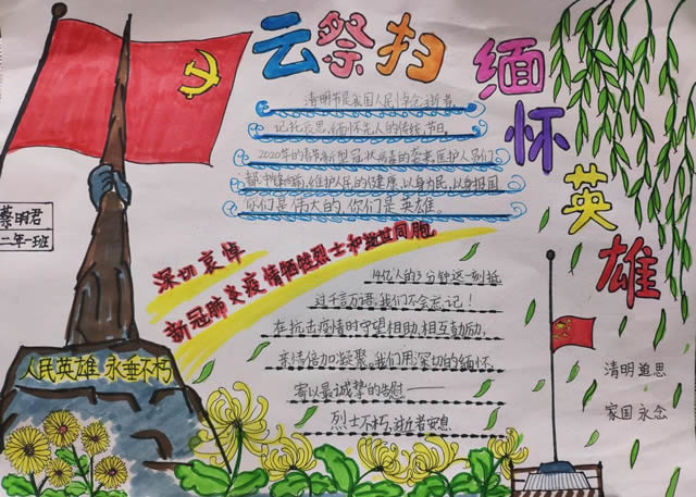 清明节缅怀英雄手抄报图片