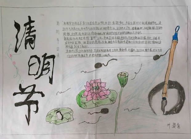 清明节手抄报图片大全简单又漂亮