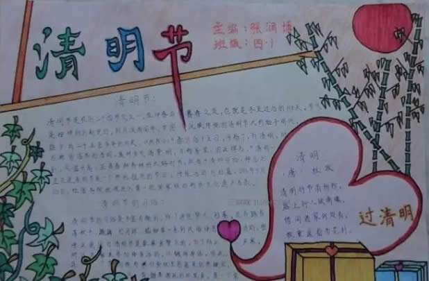 清明节手抄报图片好看简单 四年级内容