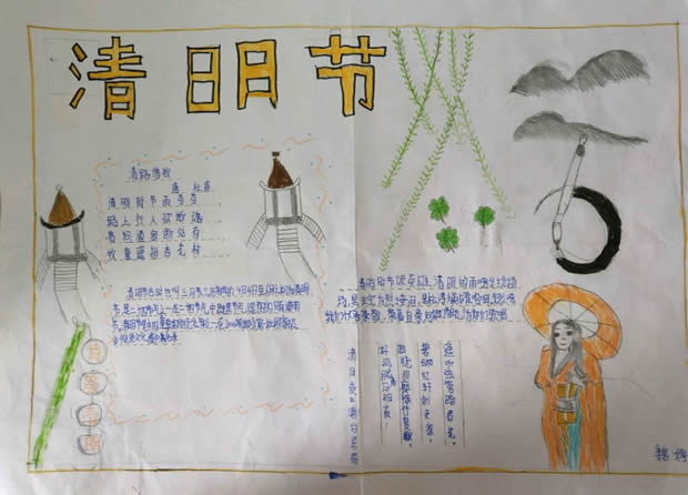 清明节手抄报图片大全简单又漂亮