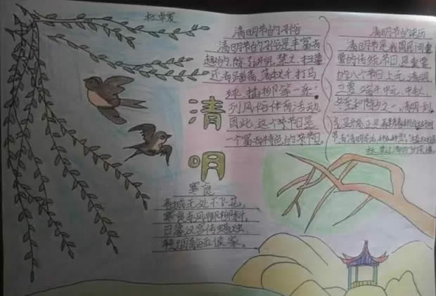 清明节手抄报图片好看简单 四年级内容