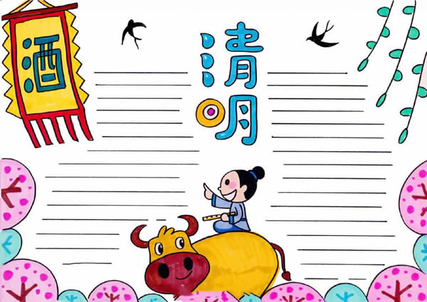 2020清明节手抄报模板图片