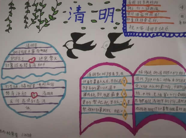 清明节手抄报简单又漂亮三年级,清明时节祭英烈手抄报