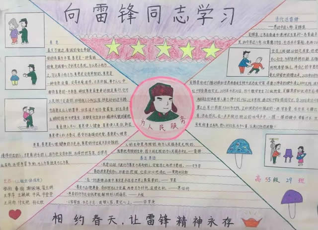 2020学雷锋手抄报大全，弘扬新风贵在坚持