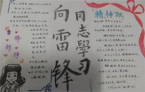 学习雷锋献爱心手抄报简单漂亮图片大全