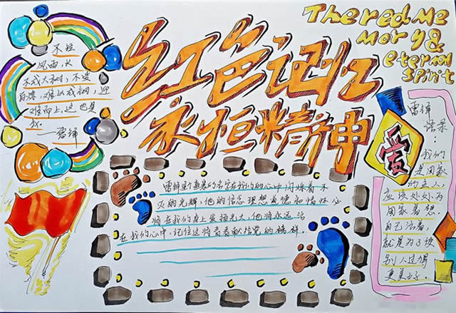 红色记忆永恒精神学雷锋手抄报图片/内容