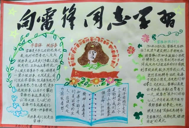 学雷锋手抄报图片内容一等奖七年级