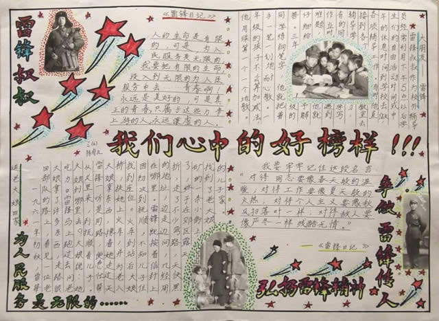 我们心中的好榜样学雷锋手抄报图片小学生