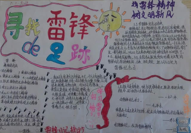 学习雷锋奉献爱心手抄报图片内容大全