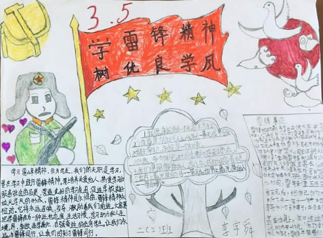 学习雷锋奉献爱心手抄报图片漂亮二年级