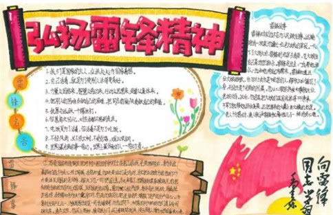 弘扬雷锋精神手抄报图片大全简单好看