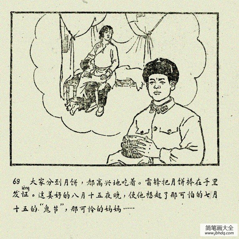 怀念雷锋精神简笔画