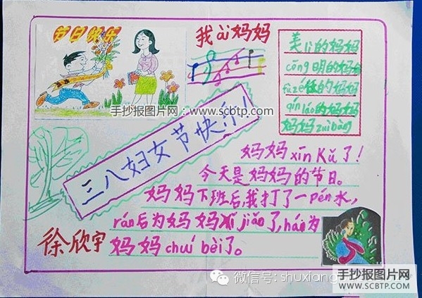 感恩,三八节