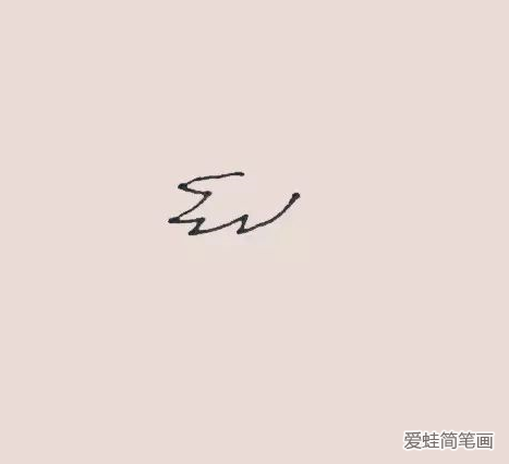 美羊羊简笔画