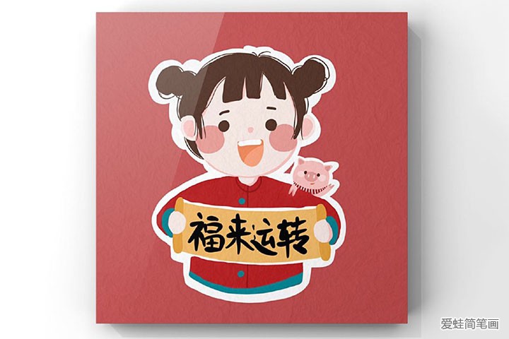 春节拜年吉祥头像简笔画图片8