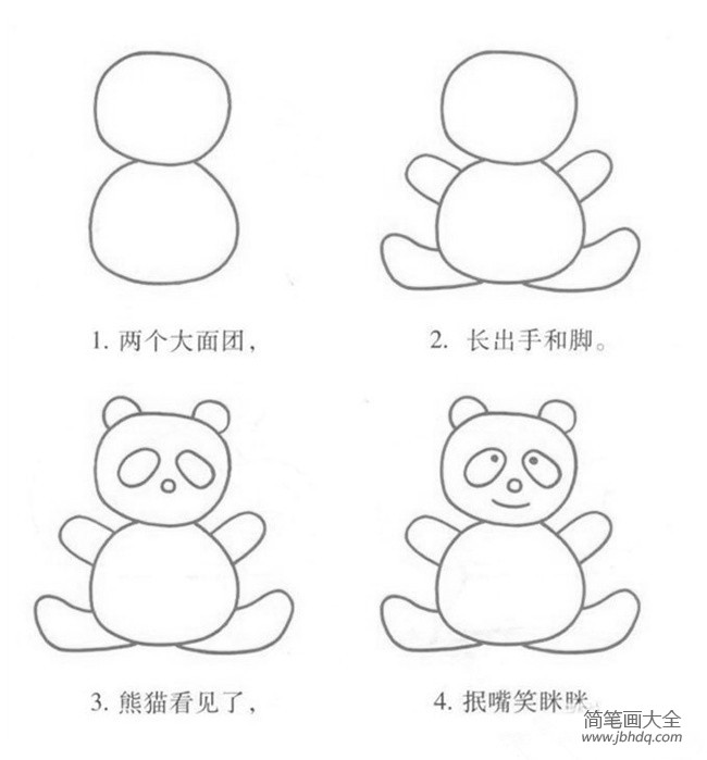一步一步教你画大熊猫简笔画