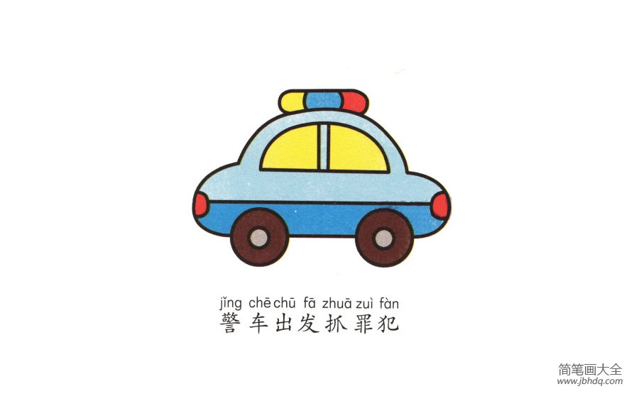 学画警车