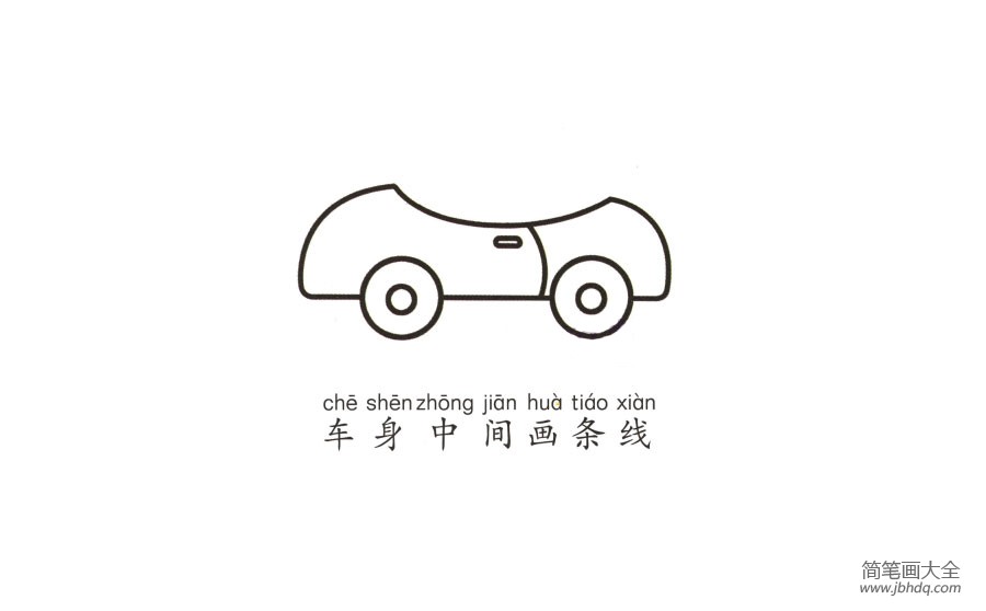 学画敞篷小汽车