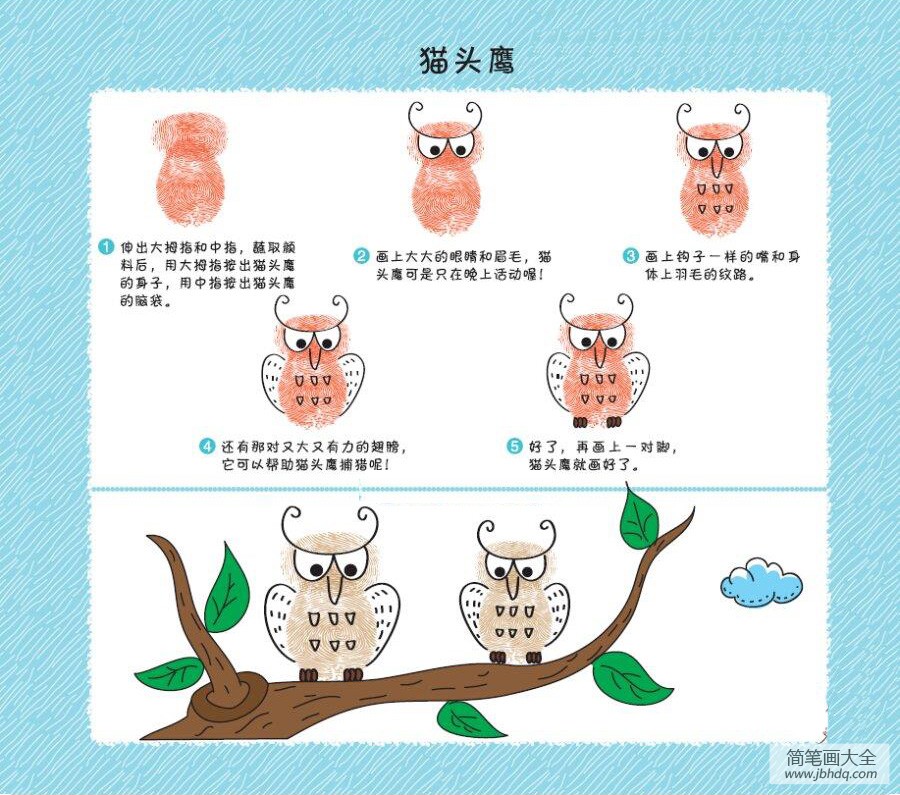 猫头鹰指印画教程