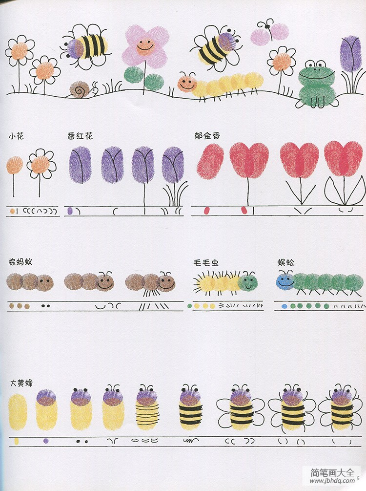 指印画教程大全